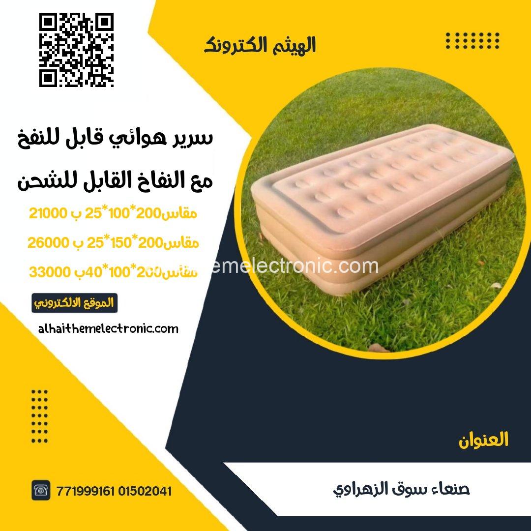 سرير هوائي قابل للنفخ مع النفاخ قابل للشحن 200×100×40