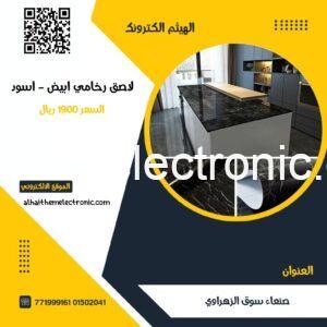 لاصق بديل الرخام ٣ متر عرض 60 سم