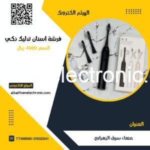 فرشاة اسنان الكترونية تدليك ذكية