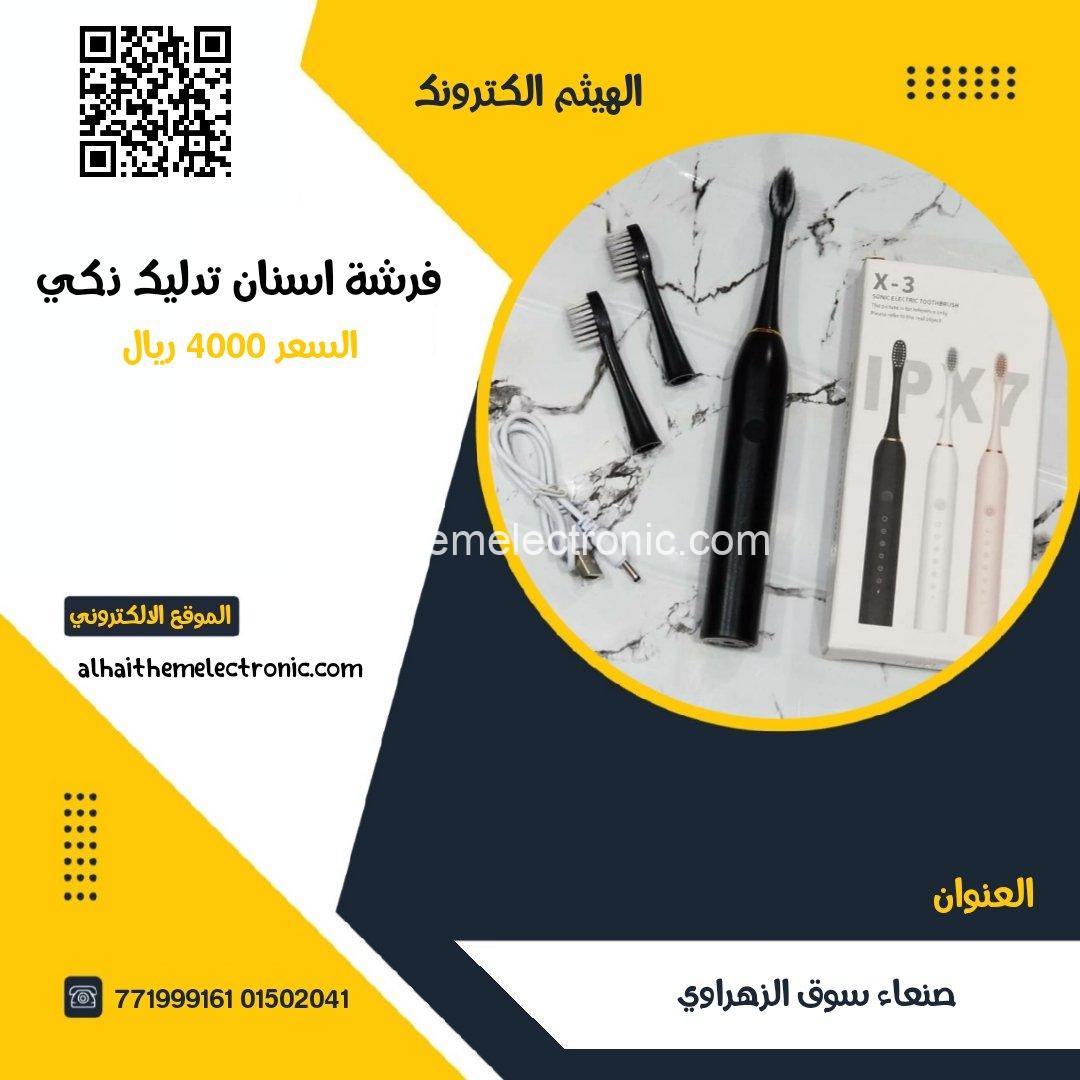 فرشاة اسنان الكترونية تدليك ذكية