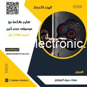 جهاز تعليم الملاكمة حجم كبير مع الموسيقى