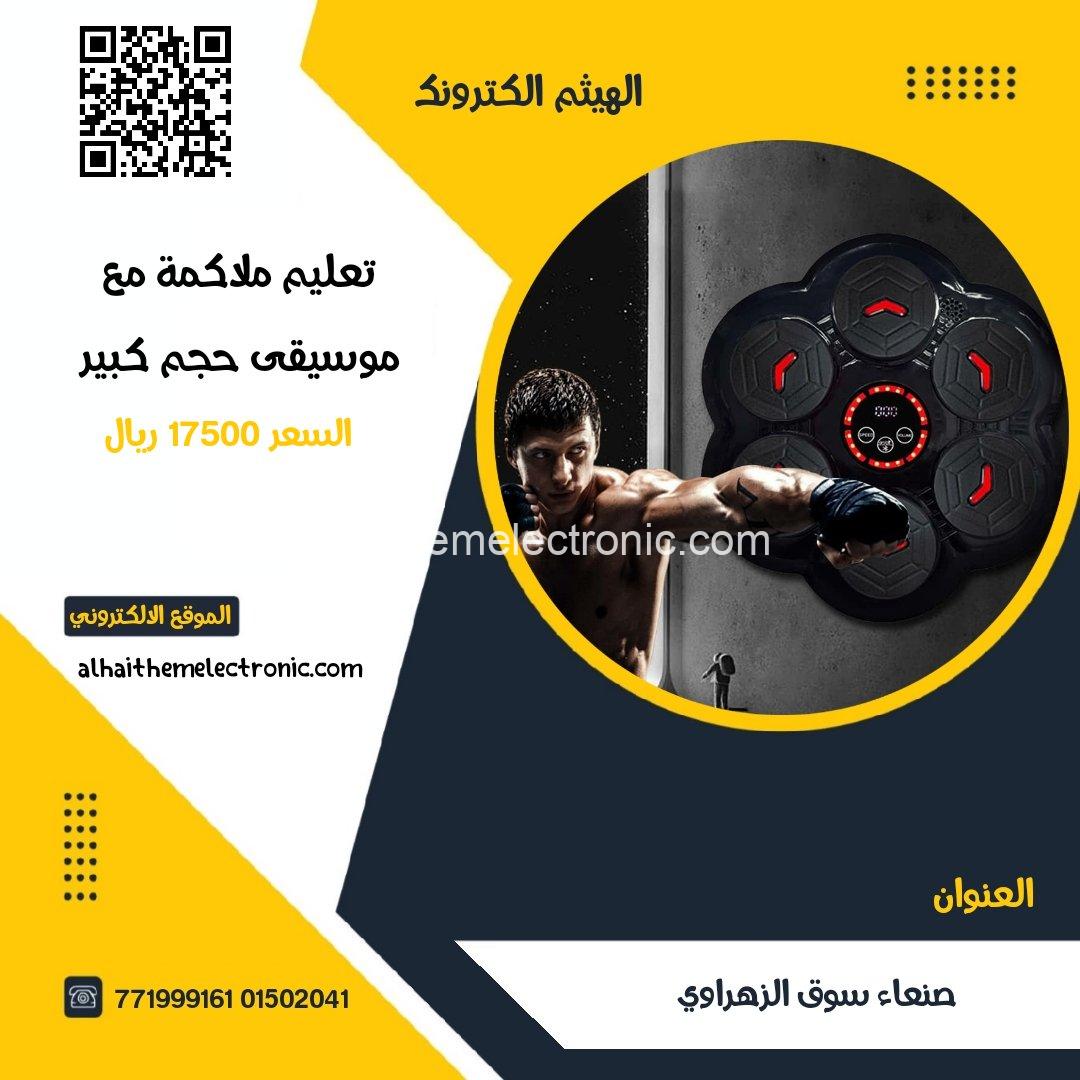 جهاز تعليم الملاكمة حجم كبير مع الموسيقى