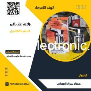 ولاعة دافور