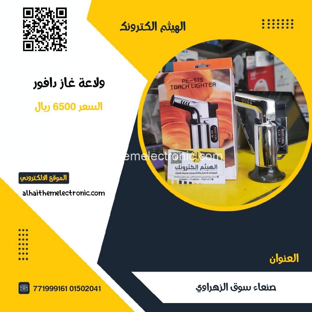 ولاعة دافور