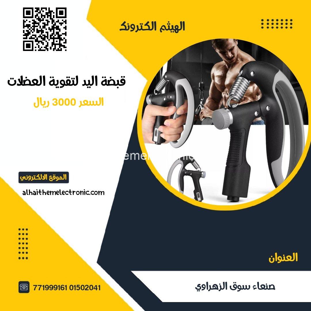 قبضة تمرين عضلات اليد