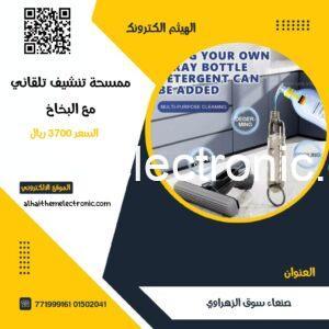 ممسح موب مع بخاخ مدمج وايضا تنشيف ذاتي
