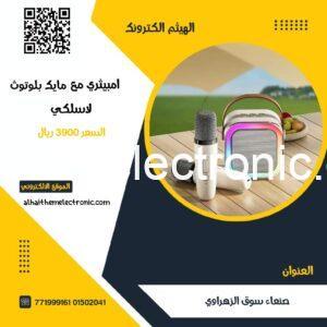 امبيثري مع مايك بلوتوث (مايك واحد)