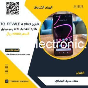 تلفون REVVLE 4plus يمن موبايل ذاكرة 64GB رام 4GB