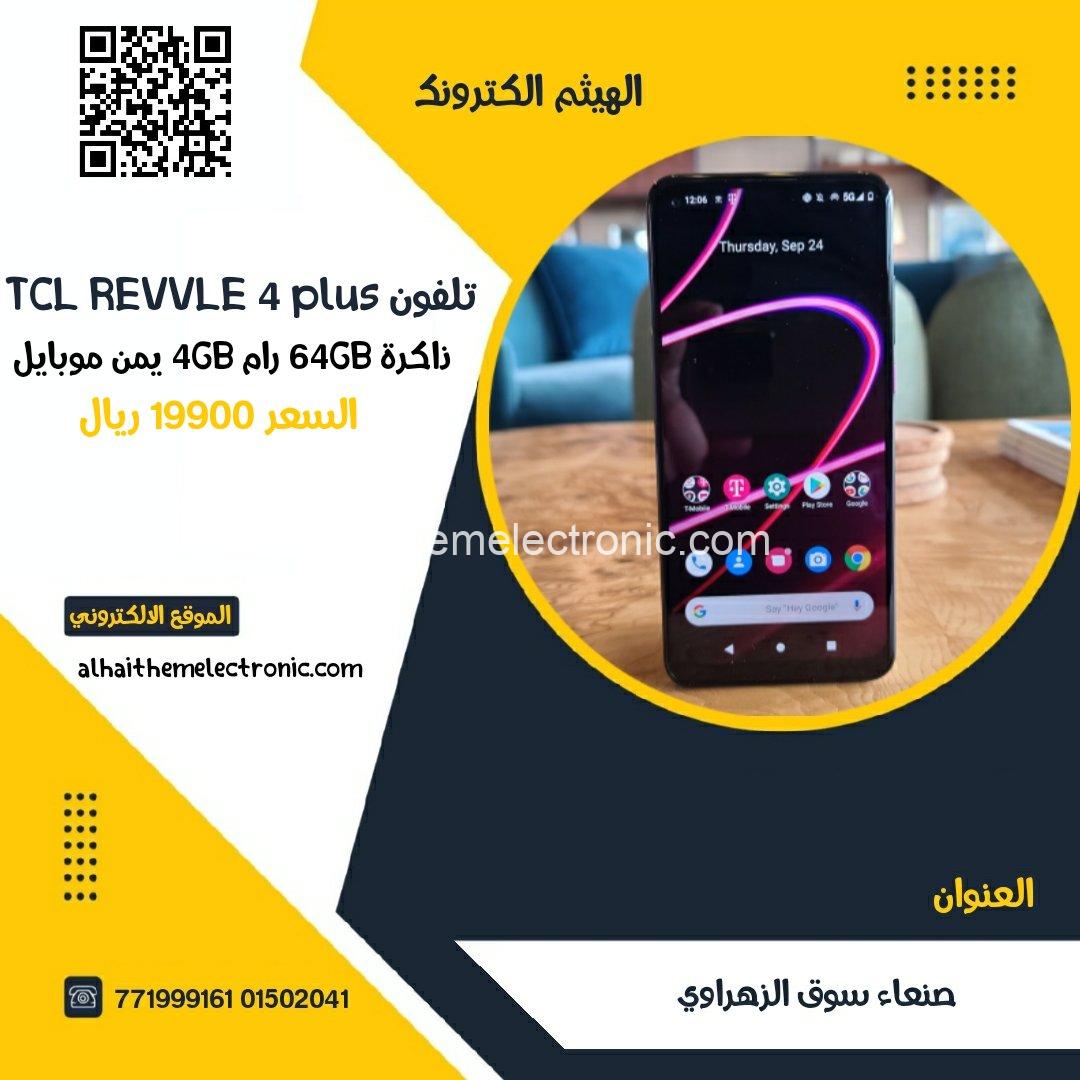تلفون REVVLE 4plus يمن موبايل ذاكرة 64GB رام 4GB
