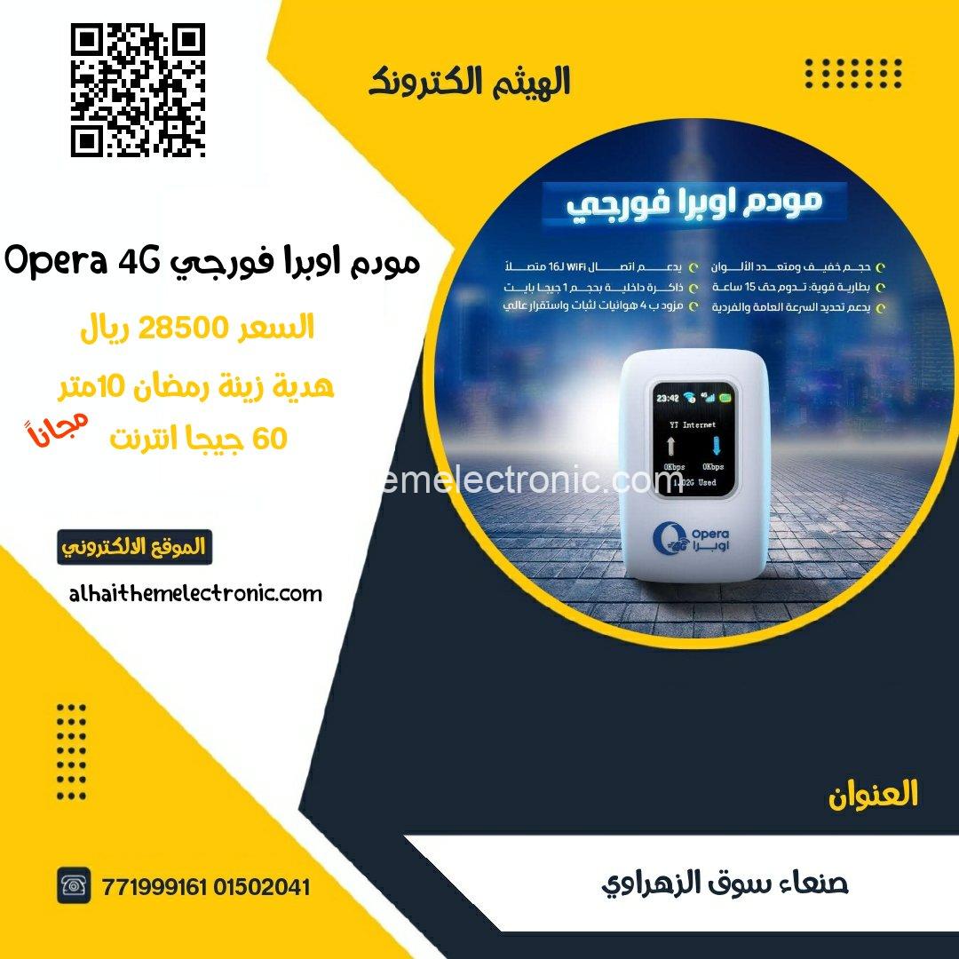 مودم أوبرا فورجي الجديد Opera 4G 60جيجا + زينة رمضان 10متر مجاناً