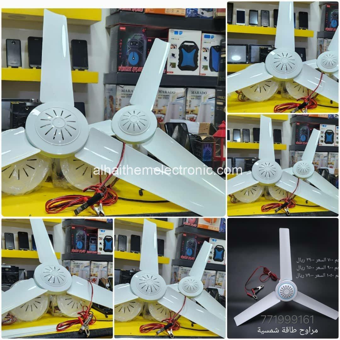مراوح سقف طاقة شمسية 12v Fan حجم 1050 (كبير) - الصورة 2