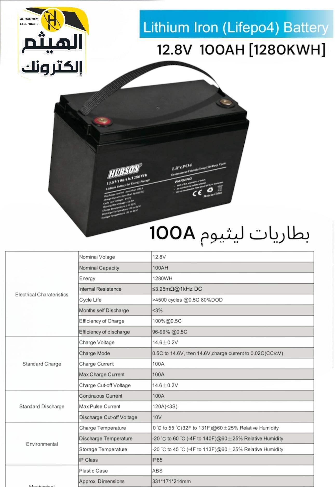 بطاريات ليثيوم هبسون الاصلي ١٠٠ امبير - الصورة 2