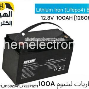 بطاريات ليثيوم هبسون الاصلي ١٠٠ امبير