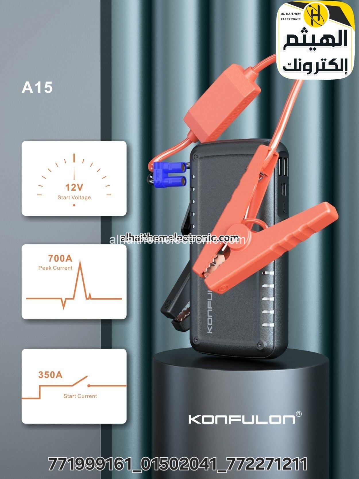 خازن كونفلون konfulon A15 لعمل اشتراك لبطارية السيارة