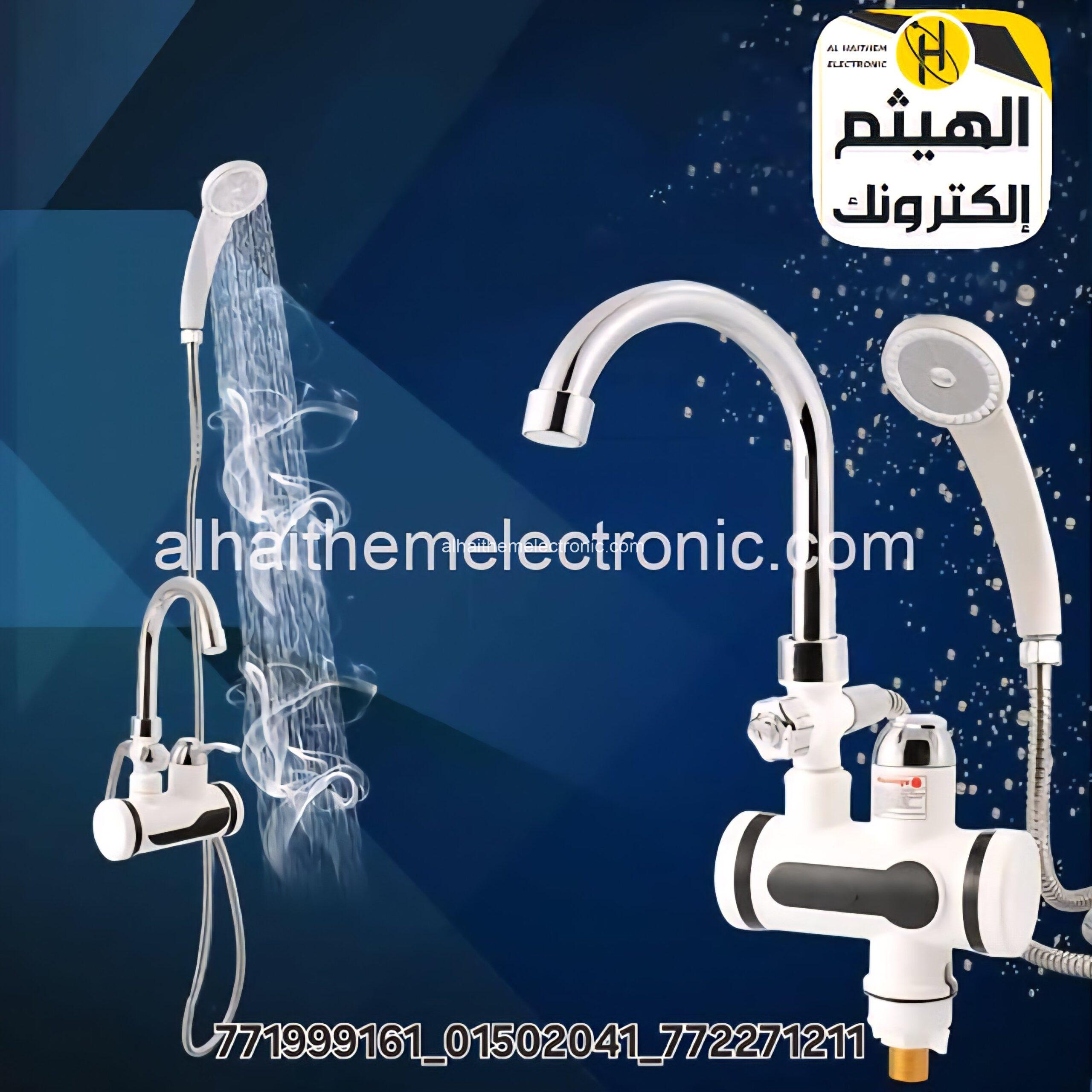 سخان ماء فوري كهرباء اقتصادي جدا Water heater