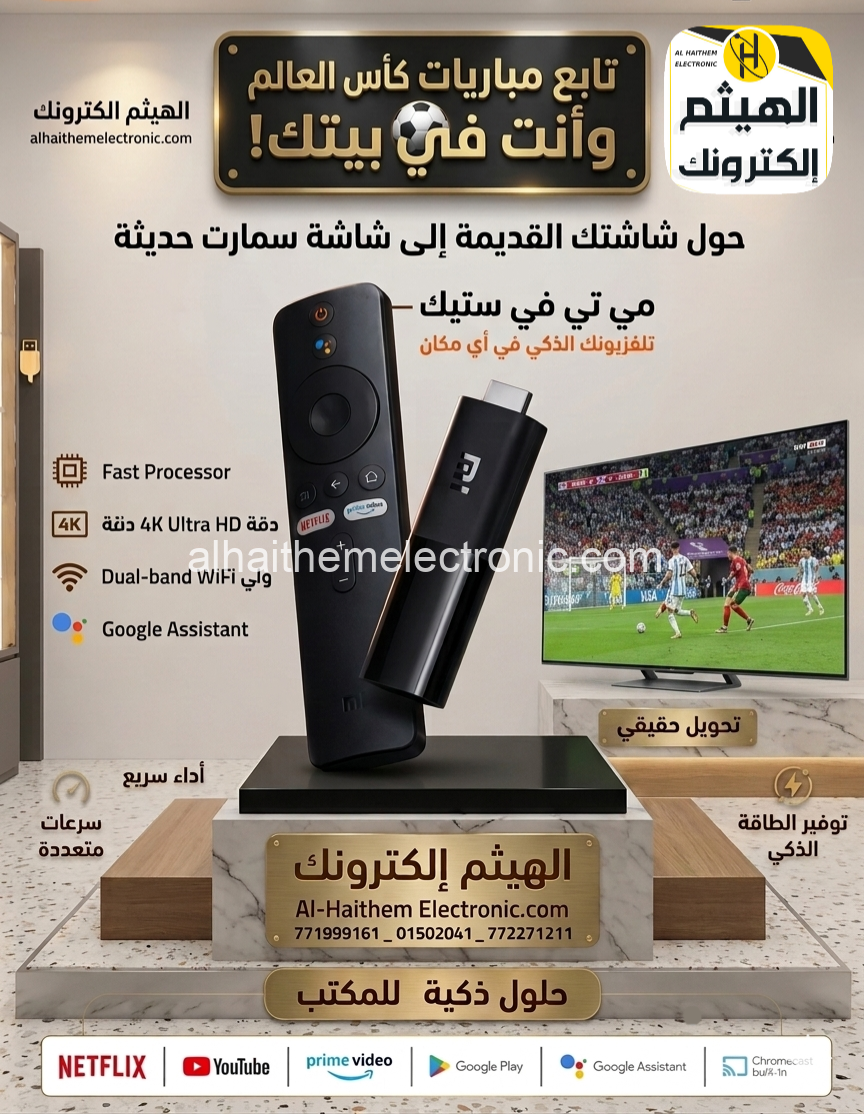 ﷽
جهاز MI STICK TV من شاومي لتحويل الشاشة القديمة الى سمارت