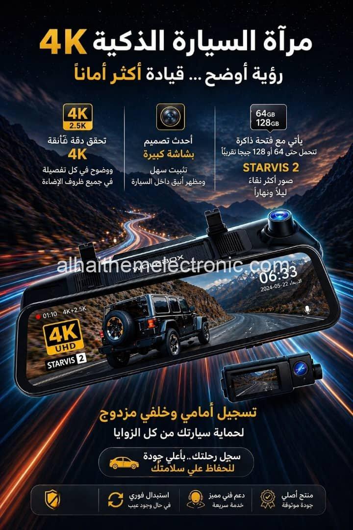 كاميرا سيارة داش كام 4k الاصدار الجديد