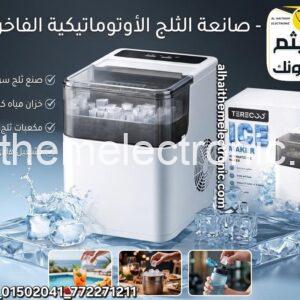 صانعة الثلج الاكثر طلبا 150 وات فقط
