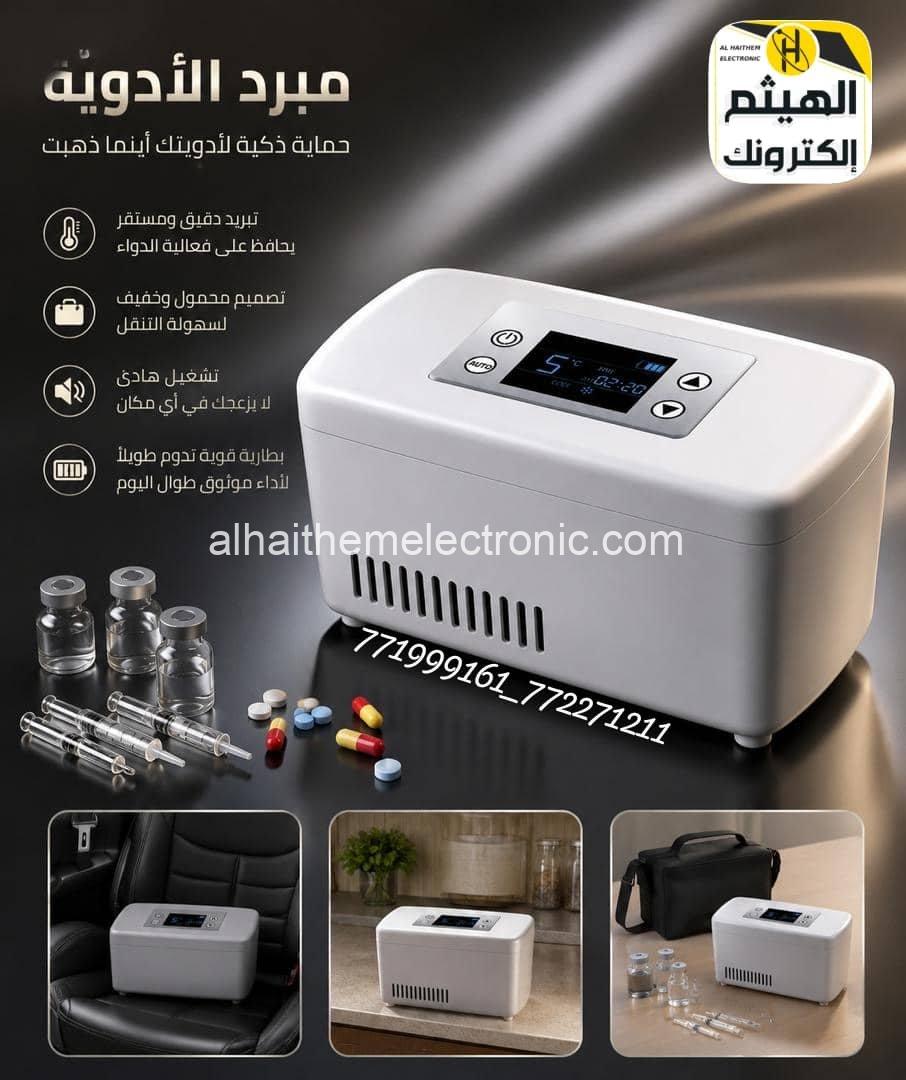 حافظة تبريد متنقلة للادوية قابلة للشحن