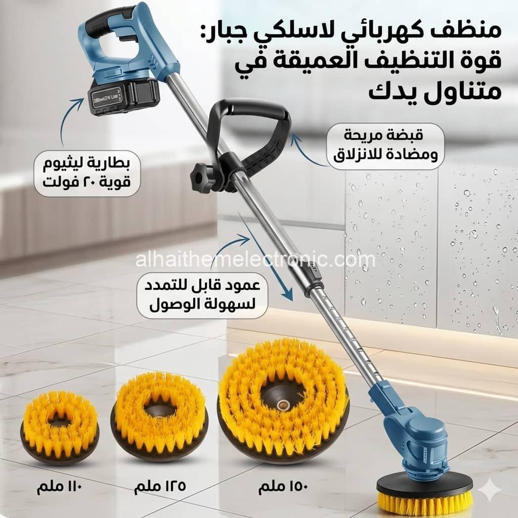 فرشة تنظيف قابلة للشحن