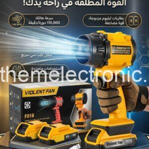 نفاخ هواء قابل للشحن