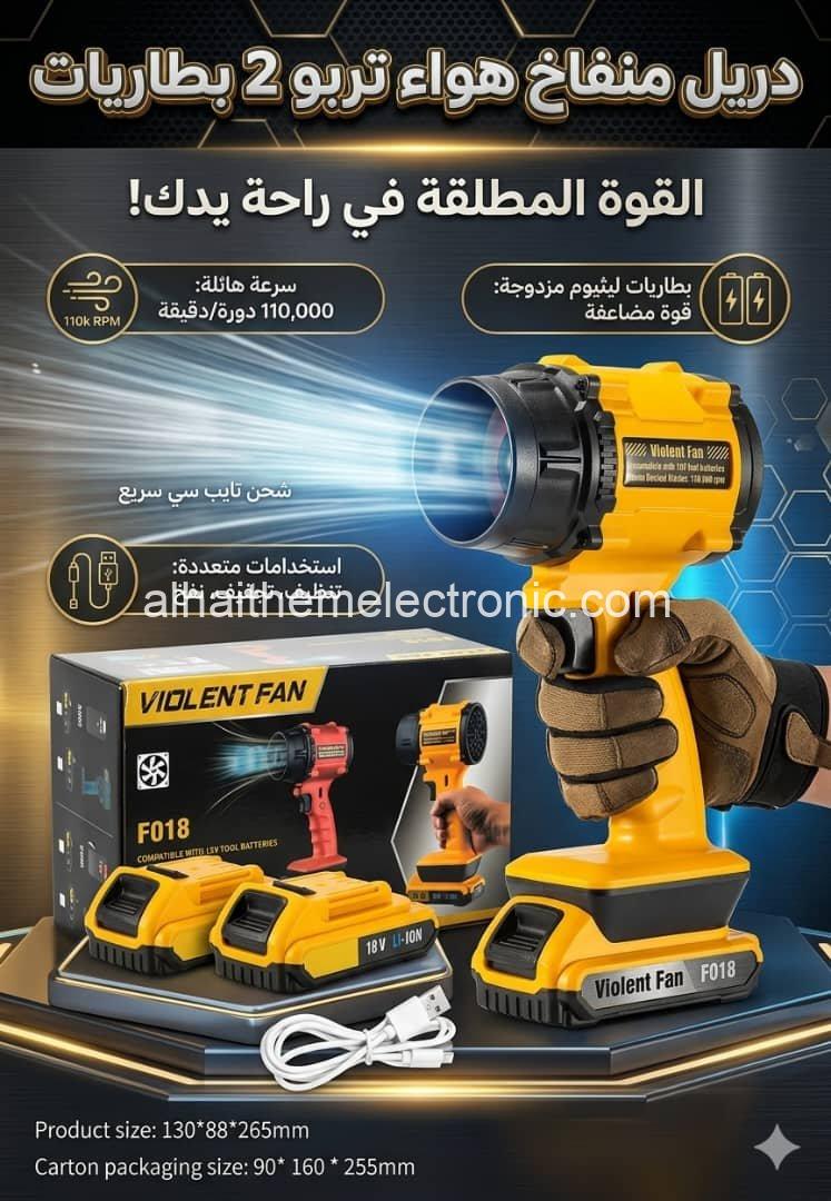 نفاخ هواء قابل للشحن
