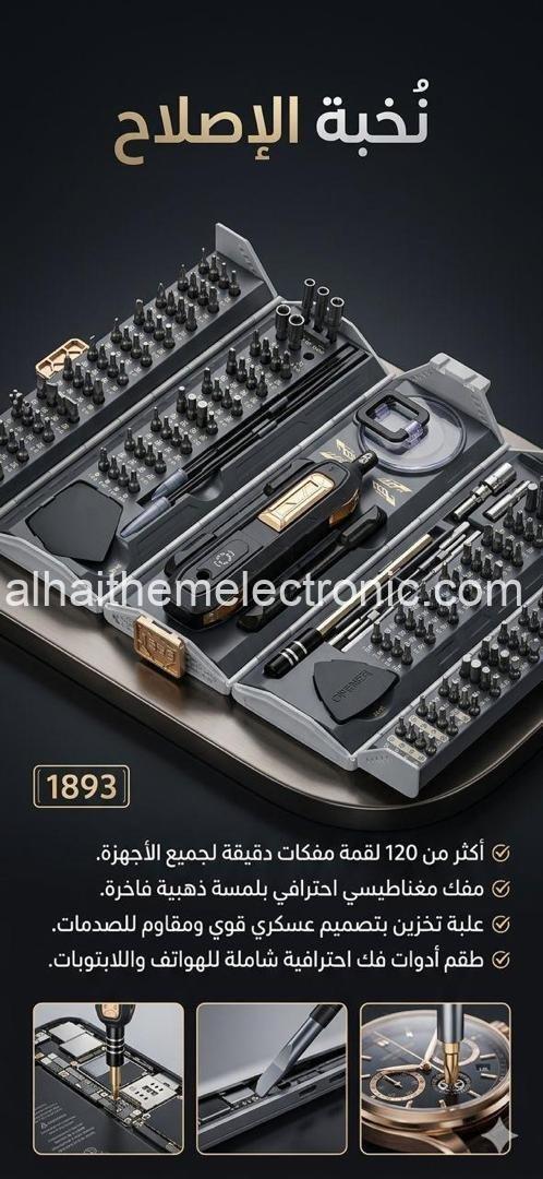 طقم أدوات و مفكات و دساميس صيانة الالكترونيات الشامل