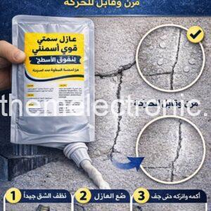 عازل سد شقوق الاسمنت والاسطح