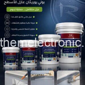 عازل اسطح بولي يورثان الاصلي 20 كيلو