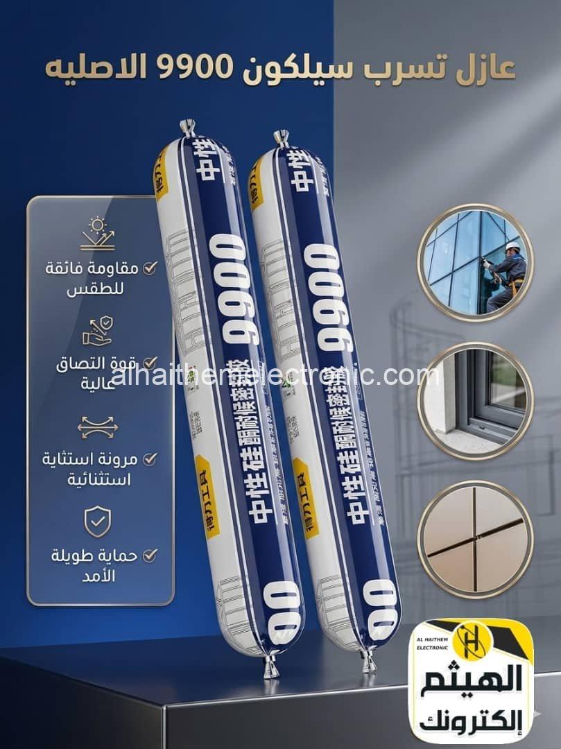 عازل تسريبات 9900 الاصلي - الصورة 2