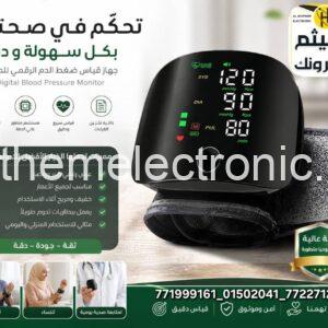 جهاز قياس الضغط الالكتروني المنزلي
