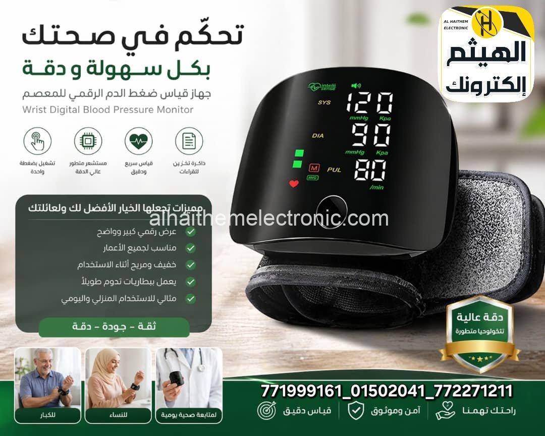 جهاز قياس الضغط الالكتروني المنزلي