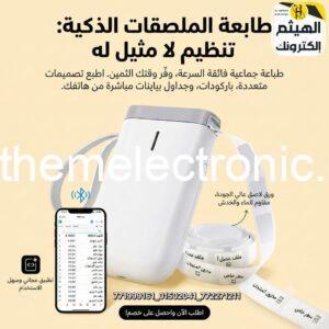 طابعة ملصقات وليبلات محمولة
