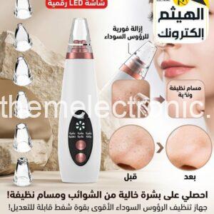 جهاز ازاله الرؤوس السوداء