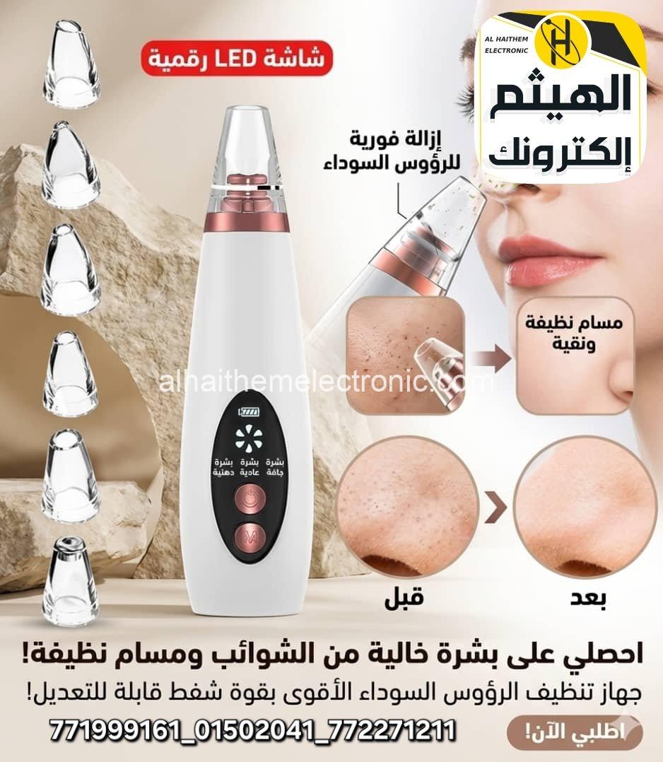 جهاز ازاله الرؤوس السوداء