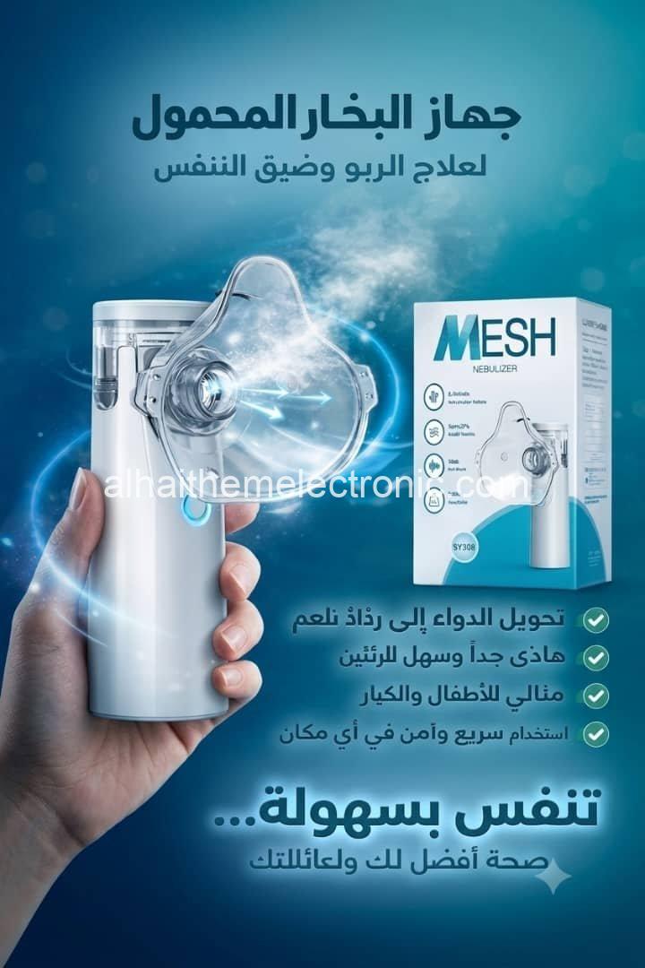 جهاز بخار المحمول