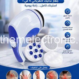 مساج ريلاكس الكهربائي
