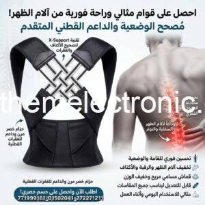 حزام لتصحيح الظهر