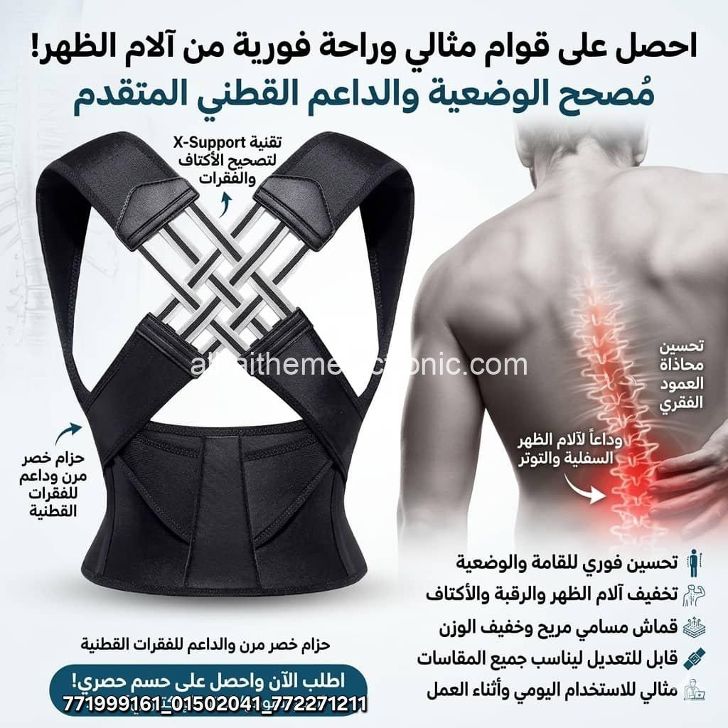 حزام لتصحيح الظهر