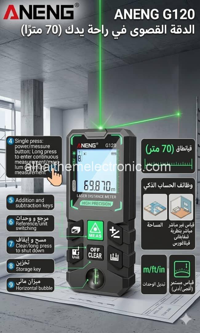 متر ليزر ٧٠ متر