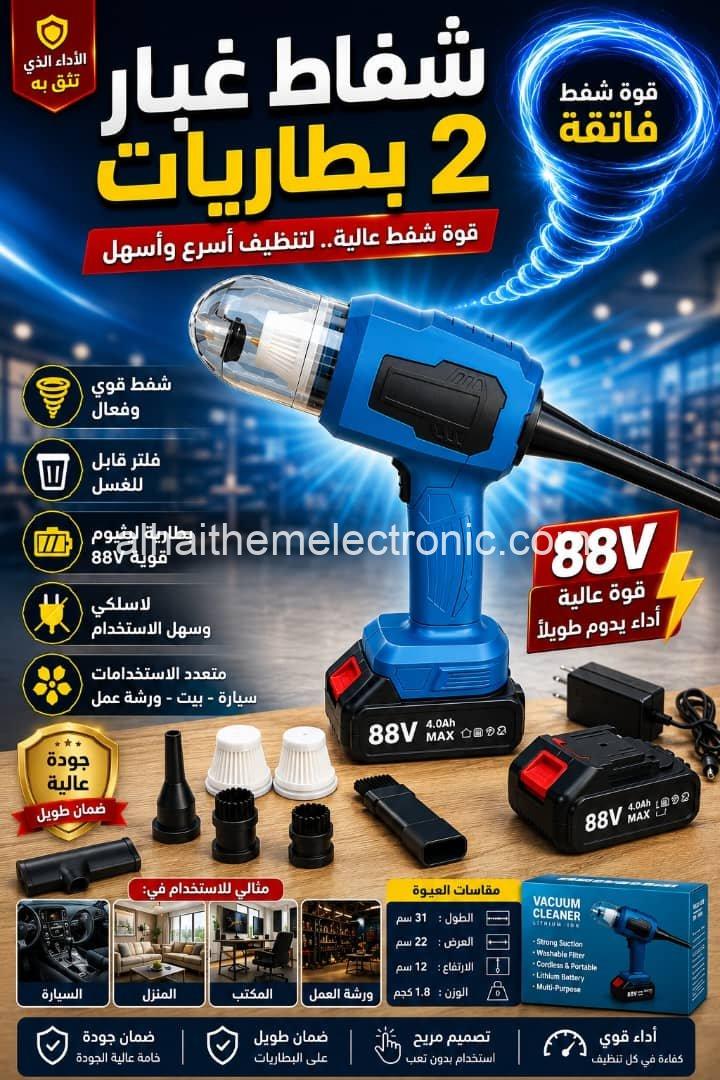 شفاط ونفاخ غبار قابل للشحن 88v