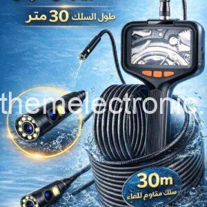 كاميرا ابو سلك مع الشاشة للأبار والمواصير والاماكن الضيقة ٣٠ متر