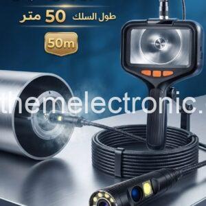 كاميرا ابو سلك للانابيب و الآبار ٥٠ متر