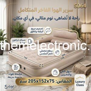 سرير (فراش ) قابل للنفخ نفرين