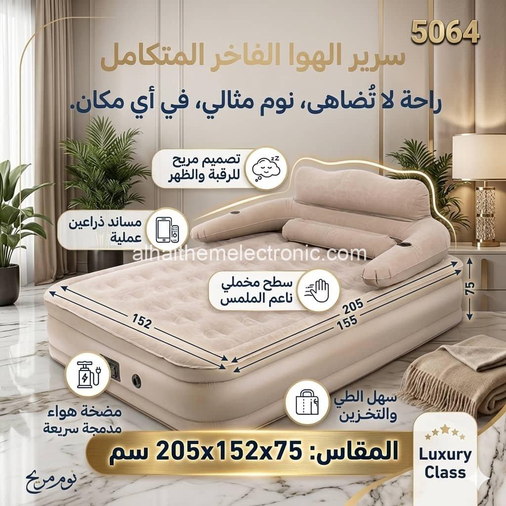 سرير (فراش ) قابل للنفخ نفرين