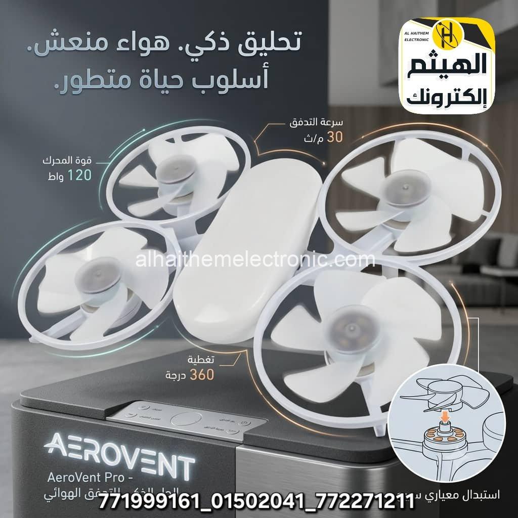 مروحة درون مع لمبة مدمجة