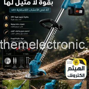 مقص الاعشاب ( العشب ) اللاسلكي القابل للشحن