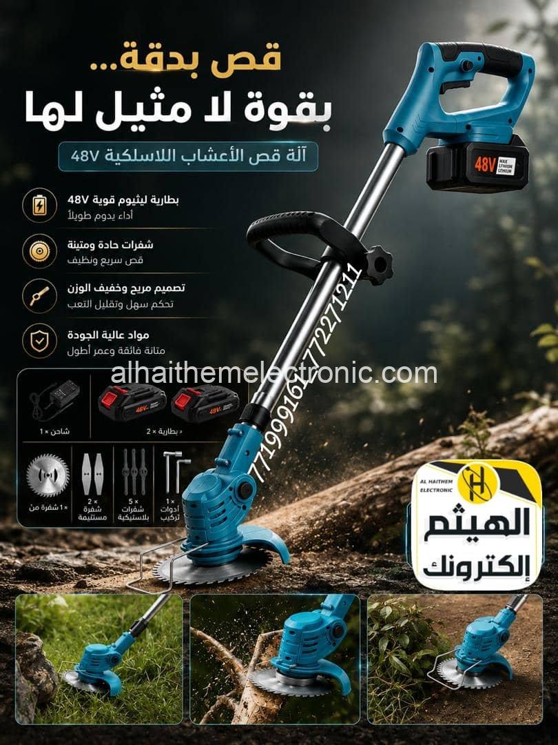 مقص الاعشاب ( العشب ) اللاسلكي القابل للشحن