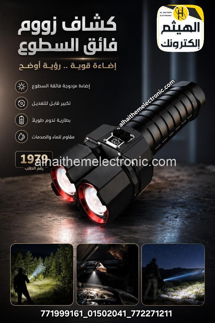 كشاف قوي ثنائي الاضاءة