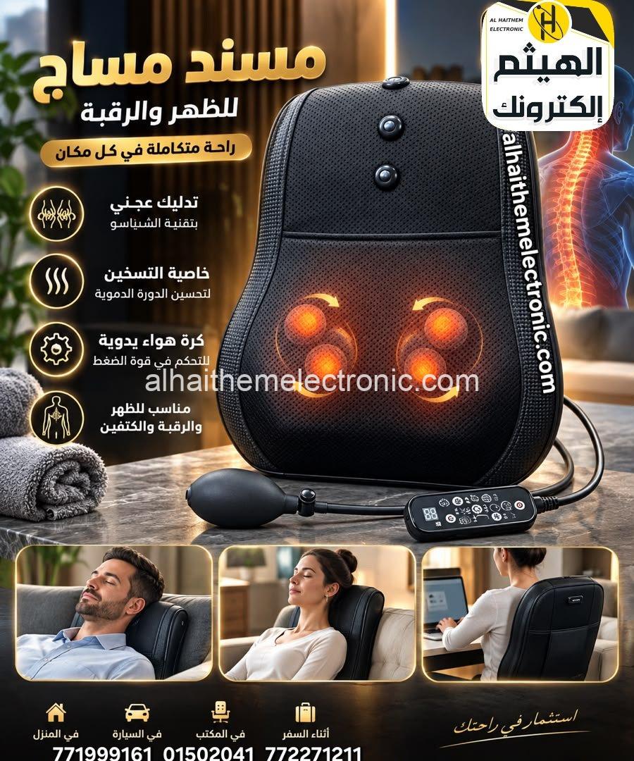 مسند مساج للظهر والرقبة